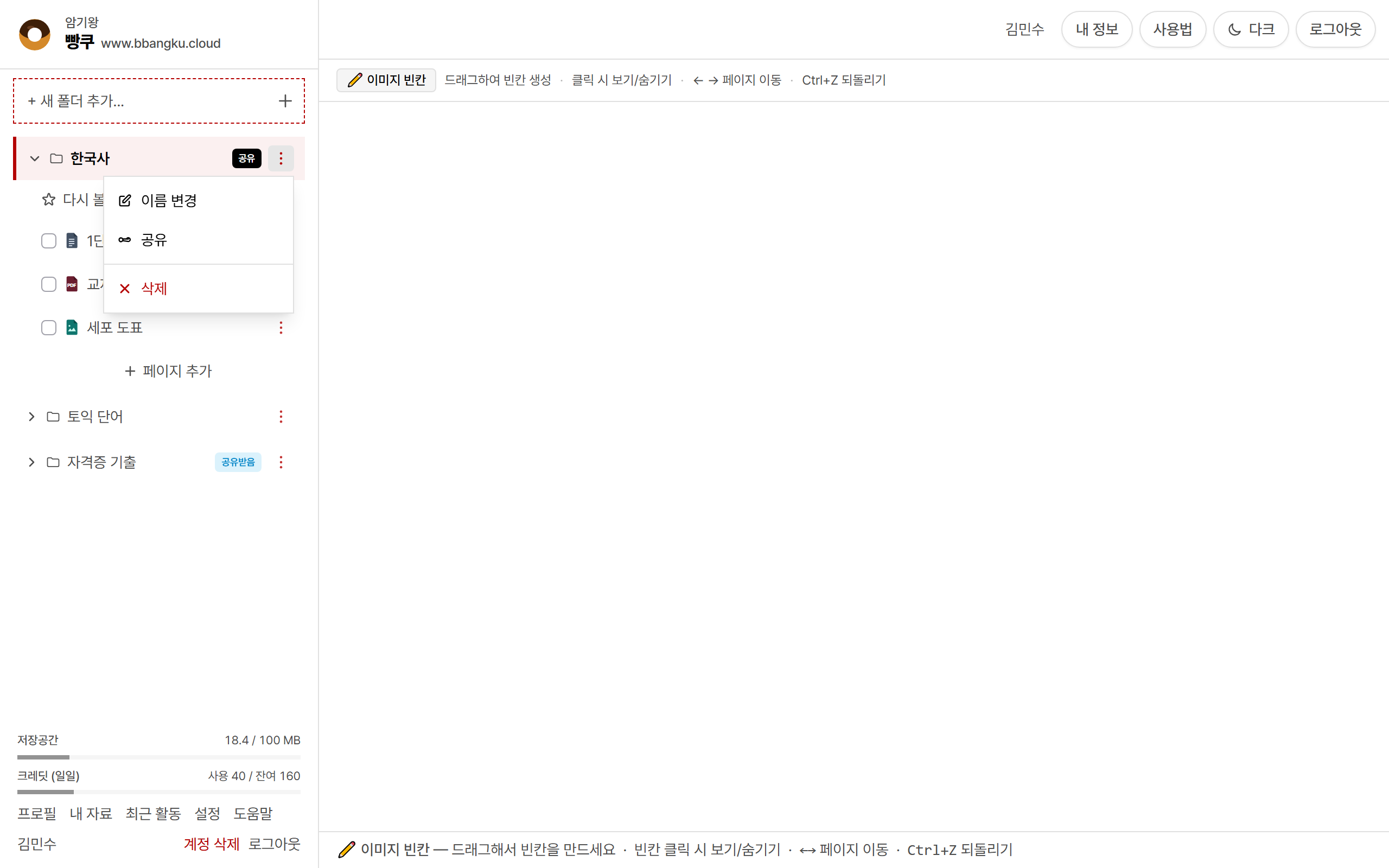 새 폴더 만들기와 폴더 메뉴
