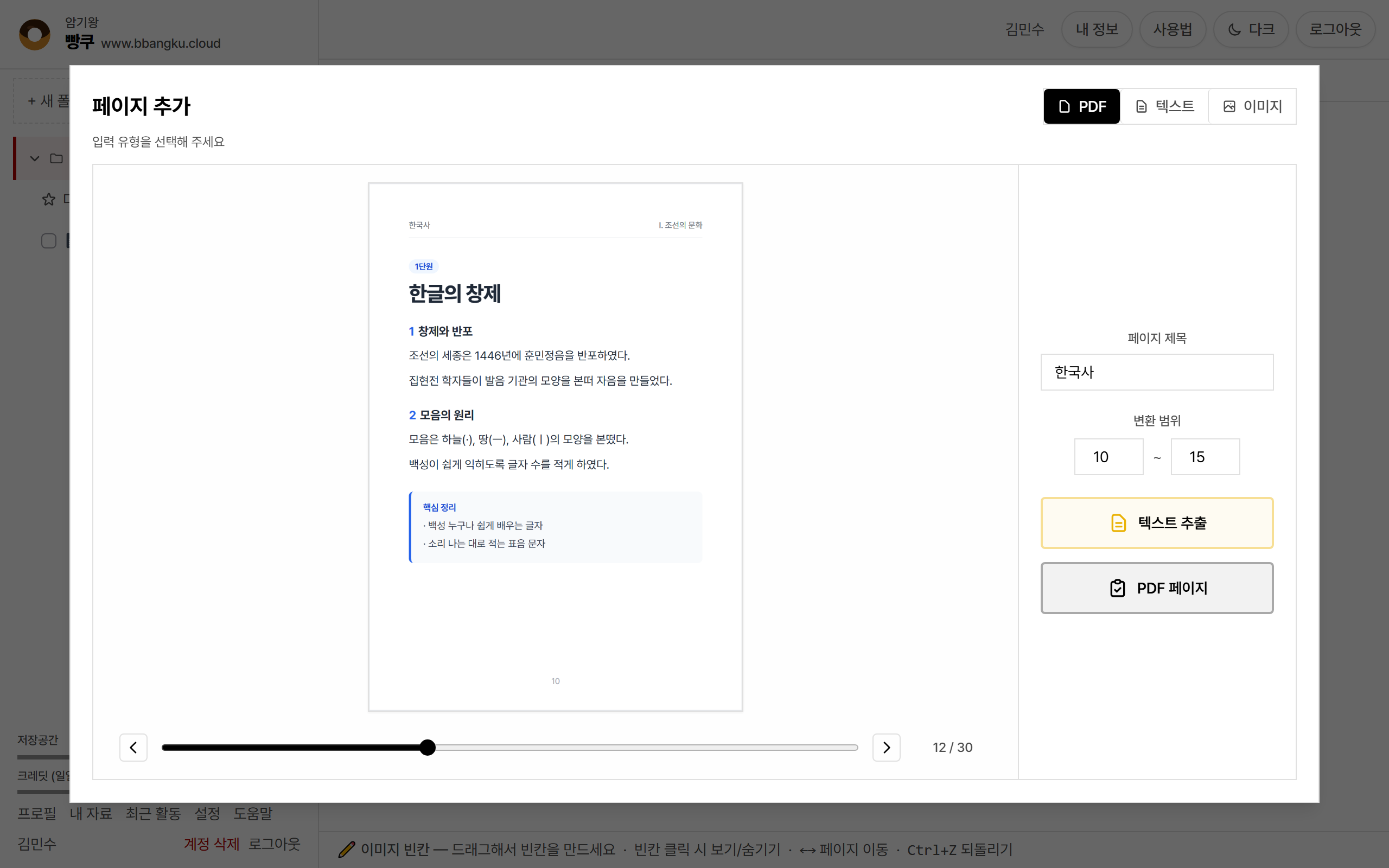 페이지 추가 창 — PDF·텍스트·이미지 탭